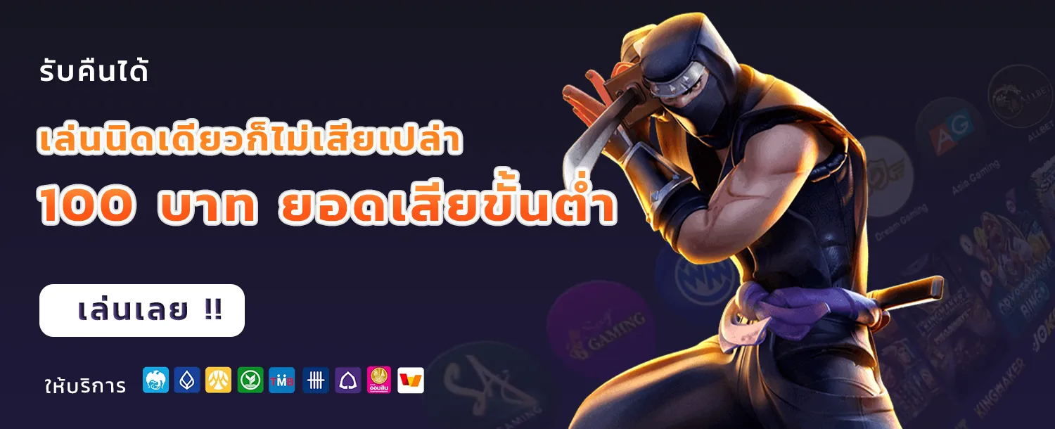 โค้ดเครดิตฟรีสมาชิกใหม่ล่าสุด